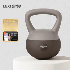 매력상점 캐틀벨 케틀벨 소프트 커틀벨 크로스핏 홈트, 1개, 1kg, 침향브라운 10kg