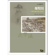 Pulbit 北學的時代與擔憂民生的士大夫之夢, 朴齊家馬玄俊