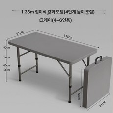 수친담마켓 플라스틱접이식테이블 테이블 폴딩 책상, 1단, 1.36m [4 단 높이 조절] 그레이 강화