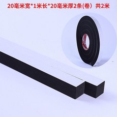 橡膠密封條 黑色單面加厚密封泡沫橡膠條填縫隙防水隔音門縫窗戶減震膠墊緩衝, 1個, 20毫米寬*1米長*20毫米厚2條裝