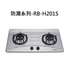 Rinnai RB-H201S 不鏽鋼檯面 精準火力 簡約時尚, 液化天然氣 (LNG), RINNAI林內 防漏系列-RB-H201S 檯面式防漏二口爐 不含安裝