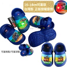TOMICA多美汽車新款拖鞋，兒童版布希鞋，花園鞋，止滑耐磨涼鞋