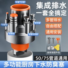 多功能廚房下水集成排水器 廚房下水器 水槽下水管 防漏防回臭 50/75管道通用, 深灰橙, 深灰橙