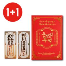 [운방석 부적 스티커 1+1] 즉효 효험 돈 들어오는 금전운 재물 만사형통 액땜 부적, 1개, 재물부, 만사형통부