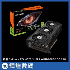 技嘉 Gigabyte GeForce RTX 4070 SUPER WINDFORCE OC 12G 顯示卡，12GB GDDR6X記憶體，高效散熱，光線追蹤