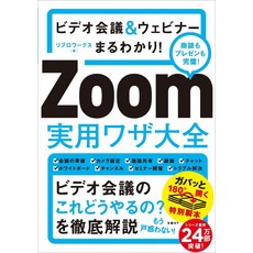 화상회의 및 웹 세미나 마루 알기 Zoom 실용 와자 대전
