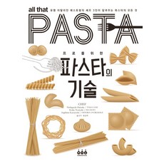 GREENCOOK 給專業人士的義大利麵技術：由3位知名義大利餐廳主廚傳授的義大利麵大全