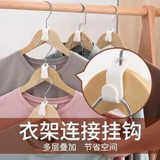 衣架連接掛鉤 衣櫃節省空間收納神器 可疊加, 1個, 好物收納： 掛衣服掛包包 適用多種衣架,旗艦： 加厚1只 疊加收納+整整齊齊