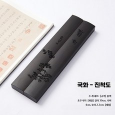 서예문진 고급형 나무 원목 필산겸용 2개세트 선물 A - 30cm 30cm 흑옥 나무 진척 국화, 1개