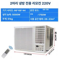 Esrang상점 소형창문형에어컨 캐리어창문형에어컨, 기본 연장키트 (cm), 대형 2마력 33 ㎡ 두꺼운 이중 구리관 전원