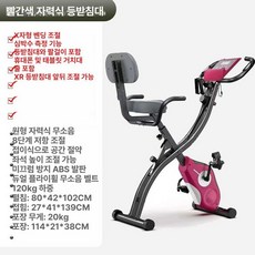 가정용 접이식 실내 자전거 다이어트 운동기구, 레드 심박수 풀 로프 XR 범위 조절, 기본 모델명/품번