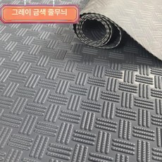 철판무늬 고무판 깔판 미끄럼 재단 바닥판 덮개 계단, 그레이골드 표준1.6mm두께