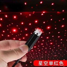 별빛 조명 무드등 튜닝 은하수 1 화이트 라이트 전구 풀세트 차량내 차량용, E. 붉은 빛 별이 빛나는 하늘 분위기 빛 정, A. 1