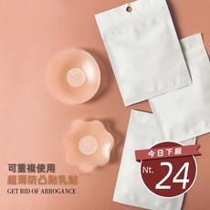 隱形矽膠乳貼 可重複使用, 1個, 隱形胸貼-圓形