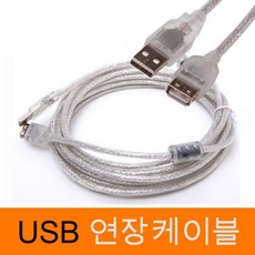 USB연장케이블 투명 코아 부착 USB 2.0연장선 잰더 5M, USB연장케이블 투명 코아 부착 USB 2.0연장선 잰
