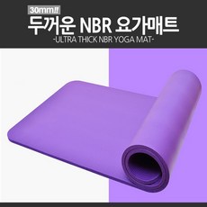 월드온 두꺼운 요가운동매트 30mm, 30mm(퍼플)