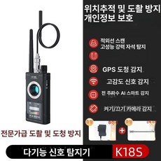 자동차 위치 추적기 탐색기 GPS 탐지 감지기 차량 신호, 기본 구성품, 최고급 K18s 스캔 카메라+고증폭