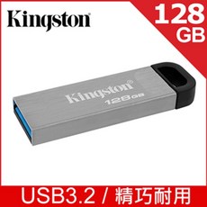 Kingston 金士頓 DTKN 128G USB 3.2 隨身碟 (含稅) 高速傳輸 大容量, 1個