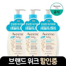 아비노베이비 데일리 모이스춰 로션, 354ml, 3개