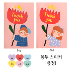 오키지 소년소녀 감사카드, GIRL, 12개