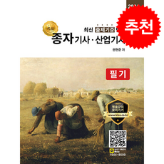 2026 명품 종자기사/산업기사 필기 + 쁘띠수첩 증정, 올배움, 권현준