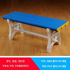 탈의실 벤치 ABS 방수 수영장 욕실 헬스장 긴의자, 1개, 기본 1000 길이x450 높이x400 2개