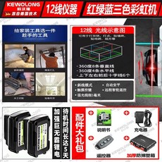 科沃隆 新款四色16線 激光水平儀, 1個, 官方正品【旋轉窗-亮度可調】巨無霸鋰電,紅綠藍【12線】配置如圖+雙電
