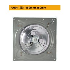 건승FAN몰 500X500 식당 철 환풍기 열기 냄새 배출용 고압팬, 단순배송상품, FAN4 450X450