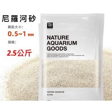 尼羅河沙 造景沙 爬蟲沙 爬蟲砂 鼠魚砂 培箘沙 陶瓷沙 造景砂 底沙 底砂 鼠魚沙 化妝沙 魚缸沙, 1個, 尼羅河砂2.5公斤/包, 米黃
