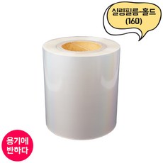실링필름 홀드(160) 4롤, 홀드