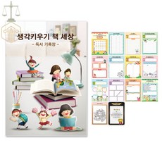 보헷 독서기록장-생각키우기 책 세상