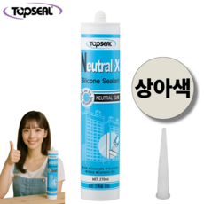 탑씰 Neutral-X 일반용 상아색 실리콘 실란트 270ml 노즐포함, 1개