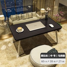 *床上小桌子折疊宿捨學生書桌電腦懶人桌寢室桌闆傢用臥室坐地大, 黑拉絲中號60*30*27cm馬蹄腿