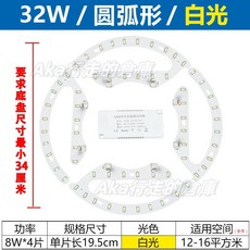 led吸頂燈改造 燈板 圓形 環形 節能燈 光源燈泡 燈珠貼片 燈芯 led燈板 110V, 1個, 32W（8W*4片）長19.5cm/白光,白光