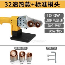 110V PPR 水管熱熔器 水電工程焊接機 家用熱合器, 1個, 熱熔機【32速熱款】
