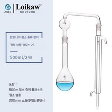 유리 암모니아 증류기 질소 정제수 실험실 증류 장치 500ml, 13. 직선상수질소고정장치500ml