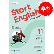 EBS FM Radio Start English 2025년 11월호, 동아출판, 케일린 신,잭 바든 공저