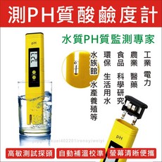 【附發票】PH 酸鹼值 測試筆 酸鹼度計 PH測試筆 pH筆 PH監測 水質檢測筆 酸鹼測試 魚缸 水族, 1個, 黃色-盒裝-含2包校正粉