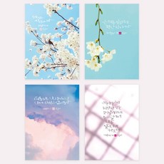밀짚모자 캘리그라피 말씀엽서 4종 택1, 01.  하나님은 사랑이시라, 봉투 추가 없음