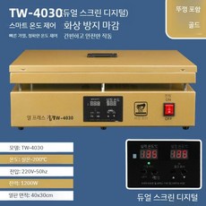 예열 핫플레이트 테이블 가열 수리용 온도 필름 가열판 실험실 열판, 뚜껑이 있는 4030골드