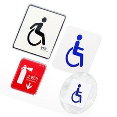 사남매 안내표지판 장애인안내판, 사인 블루