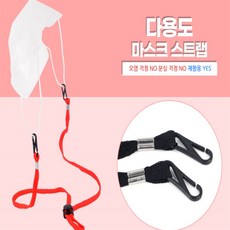 꾸미꾸미 마스크스트랩 걸이