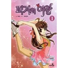 피겨의 여왕 1, 씨네21북스