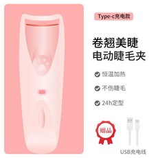好物推薦 MIWG電燙睫毛夾可充電睫毛卷翹器持久定型睫毛神器電動睫毛燙器夾, 【媚王睫毛夾充電款】粉色
