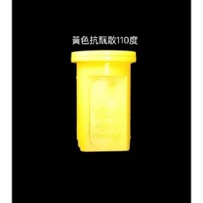 德國製造抗飄散黃色草藥噴頭, 1個
