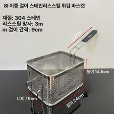 스테인리스 튀김 바구니 튀김망 필터 오일체 거름망 바스켓 업소용, 8L 천공 이중 후크 스테인리스 바구니 304, 기본 색상