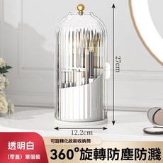 旋轉化妝刷收納筒 360度旋轉防塵桌面收納架, 1個, 彩妝盒【主體+轉盤+蓋】：透明白