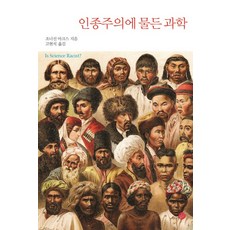 被種族主義污染的科學, Ieum, 喬納森·馬克斯