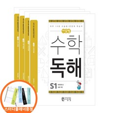 (스터디플래너증정) 씨투엠 수학독해 S 세트 전4권 5-7세 하루10분 서술형/문장제 학습지