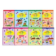 [그린키즈] 연두팡 한글 떼기 수학 떼기 워크북 8종세트
